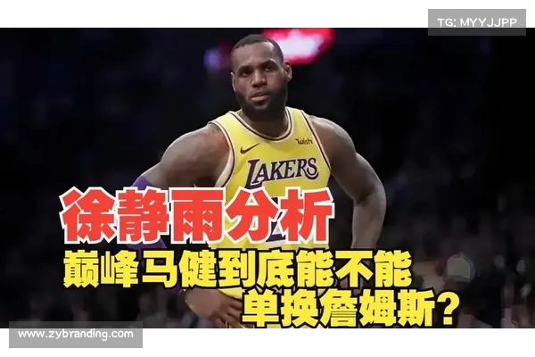 马健直言詹姆斯表现不佳最后时刻失误频频终于进入职业生涯下坡路 马健直言詹姆斯表现不佳最后时刻失误频频终于进入职业生涯下坡路