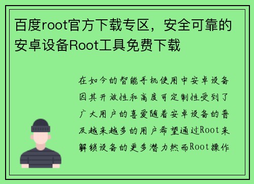 百度root官方下载专区，安全可靠的安卓设备Root工具免费下载